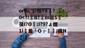 火狐体育下载-orAc'$!梏YX?0